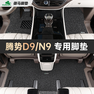 御馬絲圈汽車腳墊適用于25款 N9腳墊dmi七座專車專用六座 騰勢D9