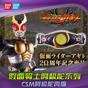 亞極陀 假面騎士 CSM 變身腰帶 變化圓環 HHL現貨 AgitΩ 萬代
