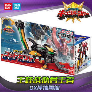 BANDAI 武器 萬代 DX合體機器人 神獨角 王樣戰隊君王者 HHL現貨