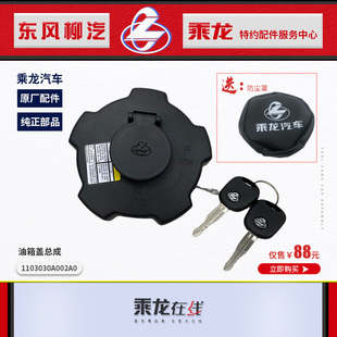 雙油箱蓋送防塵罩 原廠乘龍H7H5T7T5M5M7M3霸龍507乘龍609單 包郵