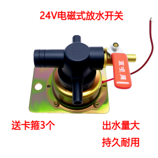 汽車貨車淋水器電磁式 放水開關12V24V電磁閥輪胎滴水剎車水閥配件