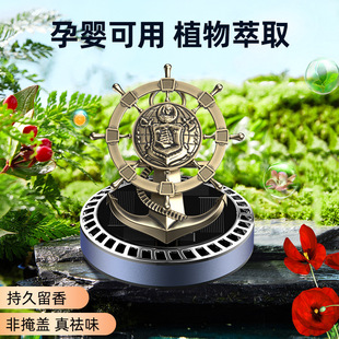新款 創意舵手時來運轉船舵車載香薰 汽車香水座車載香水座式