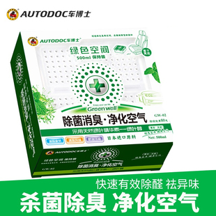車博士汽車用綠色空間車內除味除臭劑新車除甲醛車載香水凈化空氣