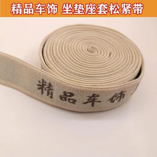 汽車坐墊松緊帶座套配件輔料彈力皮筋卡盤插扣鉤子固定松緊綁帶子