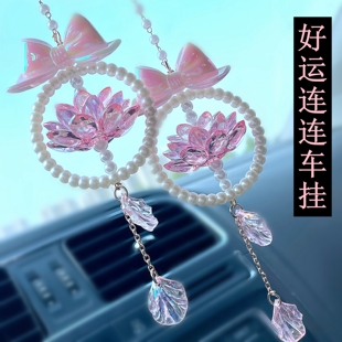 蓮花車內(nèi)掛件女士2025新款 可愛汽車掛飾高級車載飾品擺件平安吊墜