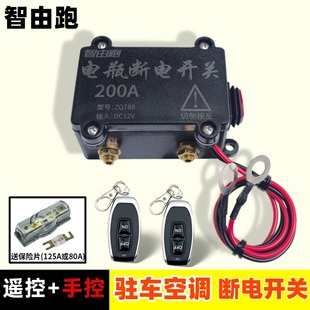 24v 12v大貨車駐車空調車載空調遙控斷電開關卡車挖掘雙電瓶開關
