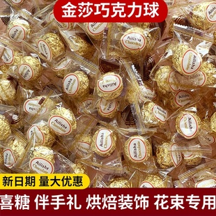 夾心巧克力散裝 飾糖果花束零食 金莎球形婚慶喜糖金球批蛋糕烘焙裝