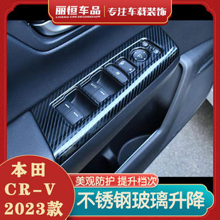 適用23款 專用 本田CRV車門升降面板貼不銹鋼車窗開關按鍵內飾改裝