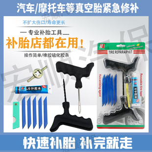 易邦真空胎補胎工具套裝 汽車摩托電動車輪胎微創快速修補神器膠條