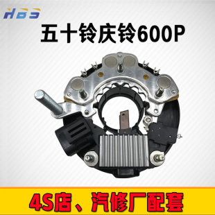 適用于五十鈴慶鈴600p歐三4kh1慶鈴100P發車發電機整流器整流橋
