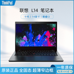 Lenovo L14 ThinkPad 十代四核商務(wù)辦公輕薄筆記本電腦 聯(lián)想