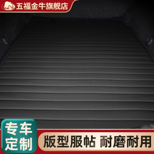 五福金牛汽車后備箱墊專用奧迪q5 a6l奔馳c200l寶馬5系X3新帕薩特