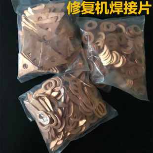 汽車外形鈑金修復機三角片整形機配件介子機點焊機焊金屬接片墊片