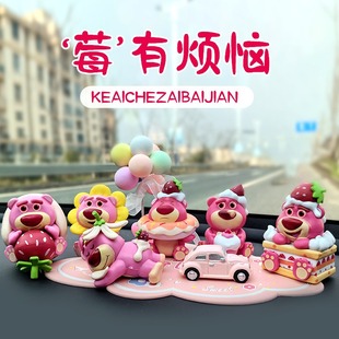 草莓熊汽車擺件車載可愛萌汽車內飾用品創意男女中控臺車上裝 飾品