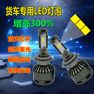 汽車LED大燈貨車改裝 強光24V前大燈燈泡H1H4H7遠近光一體超亮聚光
