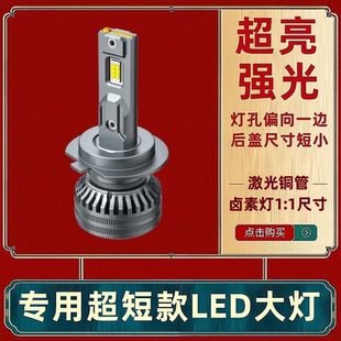 超亮聚光短款 H4貨車24V 汽車LED大燈H7激光燈泡H11近光9005遠光H1