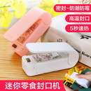 零食封口機(jī)小型迷你塑封機(jī)包裝 家用塑料袋食品保鮮抽真空封口神器
