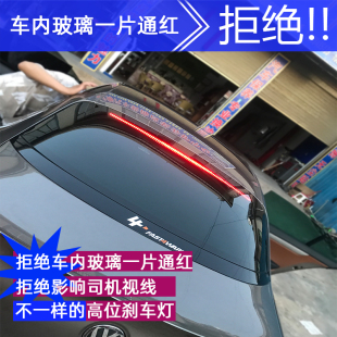 網(wǎng)紅后檔風(fēng)玻璃剎車燈通用制動(dòng)燈 超亮LED車尾燈 改裝 高位剎車燈