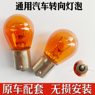 汽車轉(zhuǎn)向燈泡p21w通用貨車鎢絲轉(zhuǎn)向燈行車警示燈琥珀色偏角黃斜角