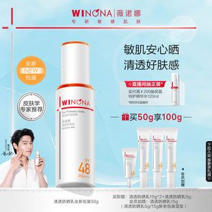 薇諾娜清透防曬乳高倍隔離霜敏肌面部全身清爽學(xué)生 魏大勛同款