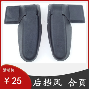 適用于雷丁D50D70比德文M6M7寶路達DS漢唐電動汽車后擋風合頁鉸鏈