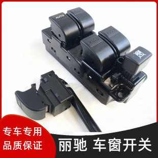 適配麗馳V5E9富路久久星四輪電動汽車車窗玻璃升降器開關按鈕配件