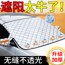 汽車前擋風玻前擋遮光簾隔熱防曬罩擋雪車窗遮陽擋車衣罩冬季 轎車
