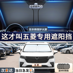 五菱宏光MINIEV 宏光S佳辰繽果專用汽車防曬隔熱遮陽前擋簾遮陽傘