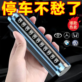 臨時停車號碼 牌挪車電話牌移車牌汽車車內安全錘車載手機支架車用