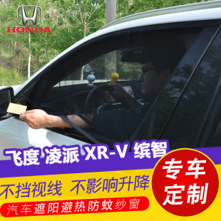 專用本田飛度凌派XRV繽智汽車防曬遮陽簾車窗防蚊蟲紗窗通風網紗