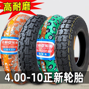 電動車四輪車汽車三輪車外胎400一10寸內胎車圈 正新輪胎 4.00