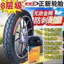 3.0 2.5 2.50電瓶車防滑內外胎一 18X2.125 正新電動車輪胎14寸16
