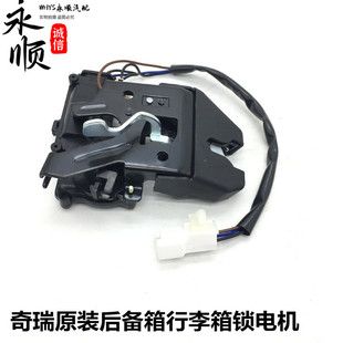 瑞虎5A3后備行李箱鎖 奇瑞風云2 E3艾瑞澤5 尾門鎖機 A5旗云3E5