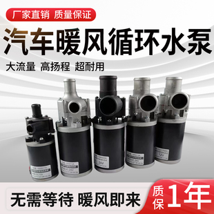 汽車暖風循環水泵12V24V耐高溫電子泵水箱客貨車強制散熱通用水泵