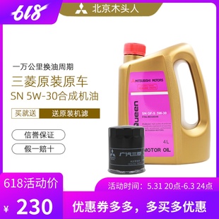 30機油機濾套裝 三菱女王SN 機油格三菱SN 30機油贈送原裝
