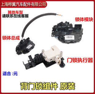 S2元 比亞迪元 Pro后背門鎖閉鎖器后蓋中控鎖 后備箱閉鎖器元