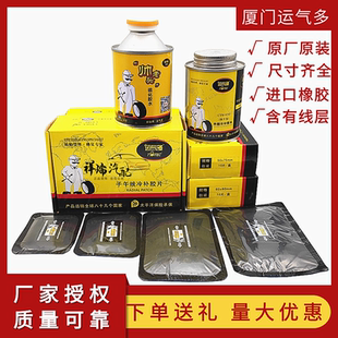 運氣多子午線補胎膠片汽車貨車真空胎補胎膠片冷補膠水硫化劑加厚
