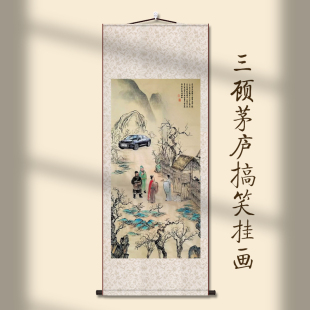 三顧茅廬掛畫開汽車奧之旅搞笑三國掛畫背景墻裝 絲綢畫 飾畫新中式