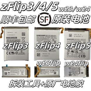 三星ZFlip3 5原裝 電池w23flip原廠w24flip正品 F7310 F721 順豐