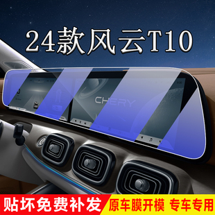 24款 汽車配件 奇瑞風云T10屏幕膜中控導航鋼化膜保護內飾貼膜改裝