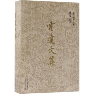正版 霍達文集 霍達著 搏浪天涯 書籍 卷6報告文學卷