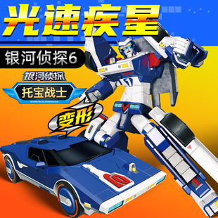 托寶戰士銀河偵探6光速疾星變形玩具男孩機器人汽車金剛極星兄弟