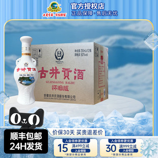 純糧口糧酒水 12瓶整箱裝 古井貢酒懷舊版 小酒50度濃香型白酒250ml