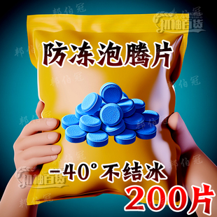 汽車玻璃水泡騰片去油膜雨刮超濃縮片四季 通用強力去污防凍雨刷精