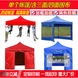 戶外廣告折疊擺攤帳篷印字伸縮汽車遮陽棚四腳傘雨棚圍布定制 包郵