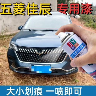 五菱佳辰專用自噴漆天真夢藍(lán)色補漆筆汽劃痕修復(fù)自噴漆防銹金屬漆