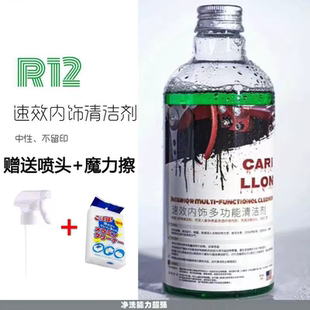 車載好物 送噴頭 卡瑞朗汽車清洗旗艦店卡瑞朗R12 汽車內飾清潔劑