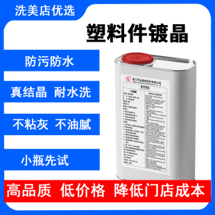 汽車保險杠塑料件橡膠翻新黑色發白劃痕保險杠修復還原上光劑鍍晶