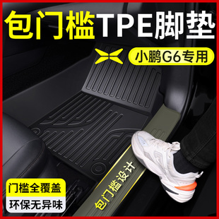 適用于 配件 小鵬G6腳墊汽車專用tpe車墊絲圈全包圍主駕駛用品改裝