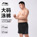 游泳衣套裝 李寧大碼 胖男士 男加肥加大300斤成人五分2025新款 泳褲